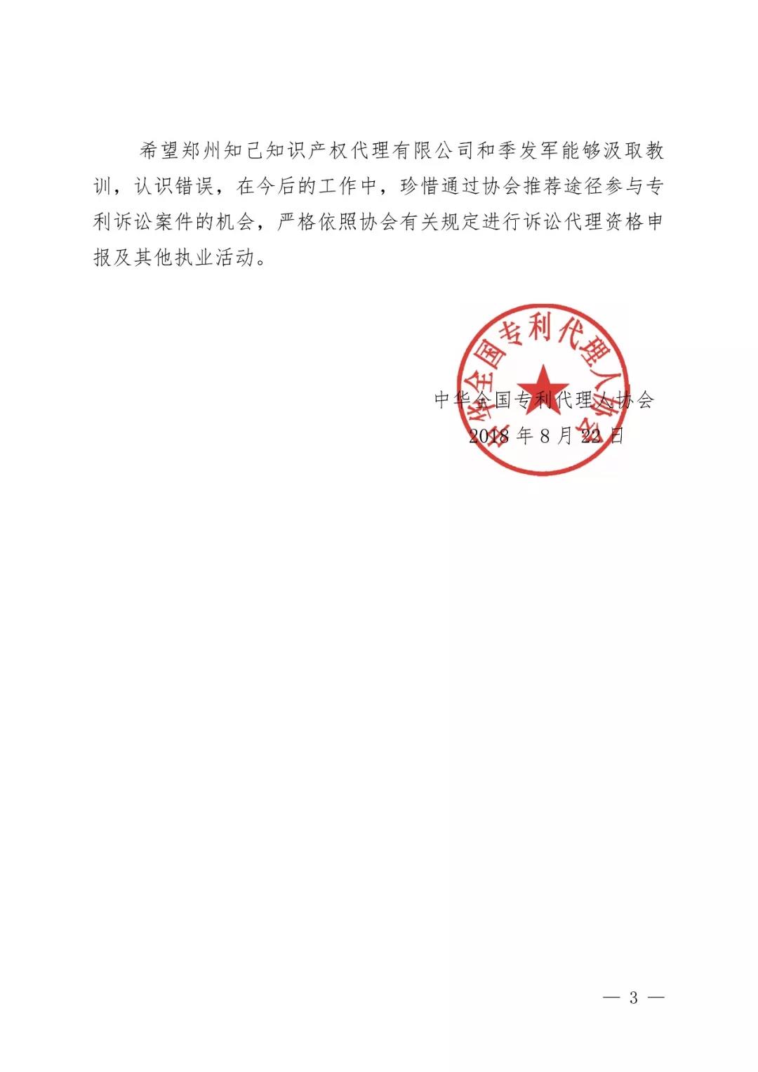 6家知識產(chǎn)權代理公司因不正當競爭等被通報批評（處分決定書(shū)全文）