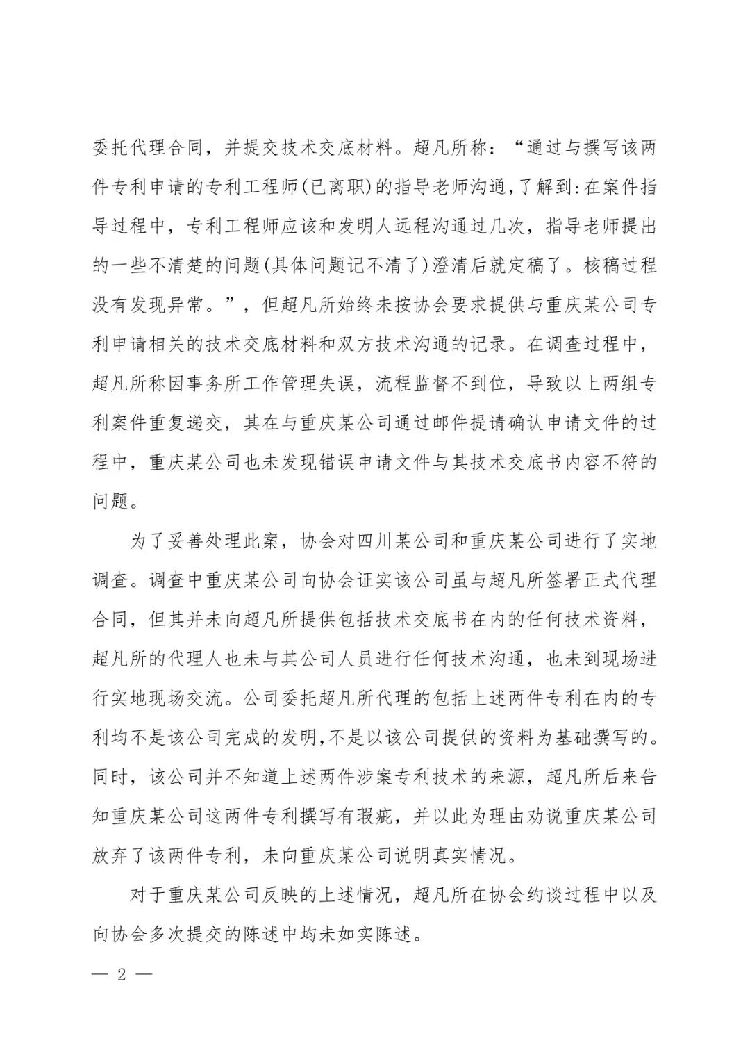6家知識產(chǎn)權代理公司因不正當競爭等被通報批評（處分決定書(shū)全文）