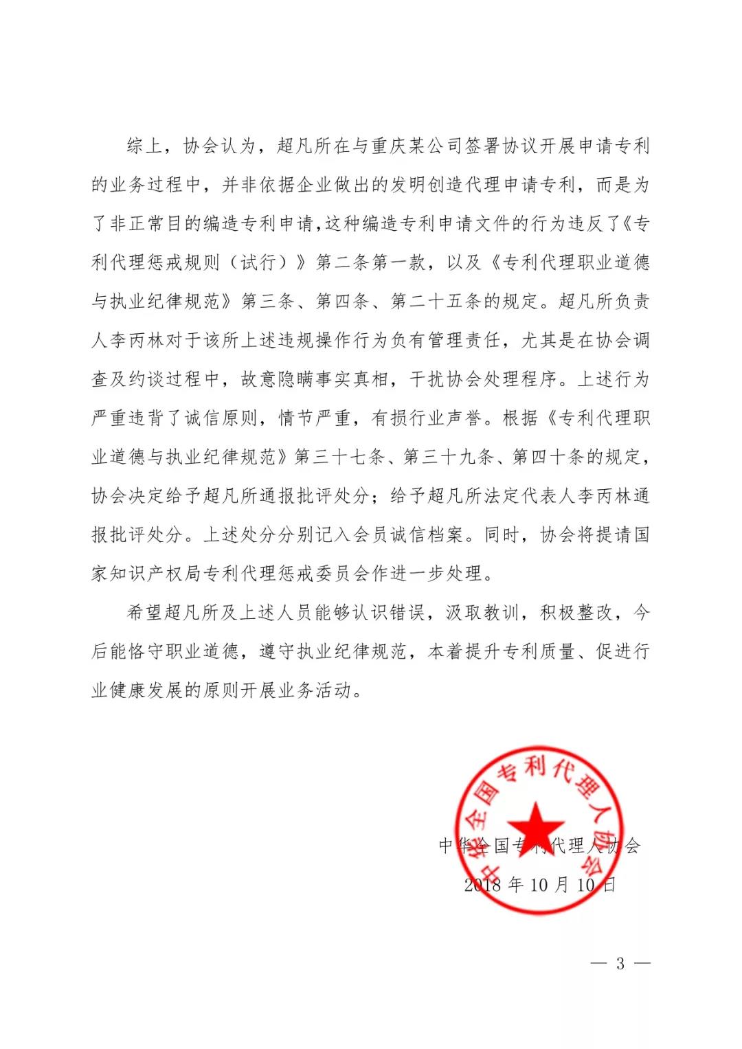 6家知識產(chǎn)權代理公司因不正當競爭等被通報批評（處分決定書(shū)全文）