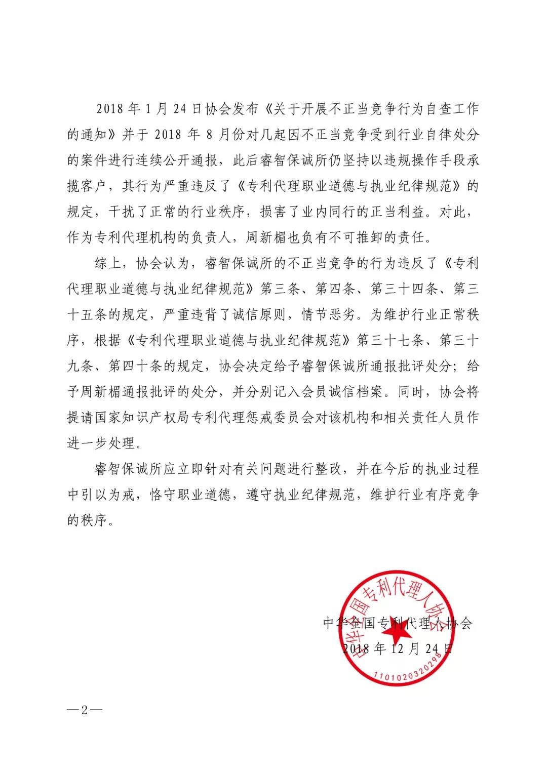 6家知識產(chǎn)權代理公司因不正當競爭等被通報批評（處分決定書(shū)全文）