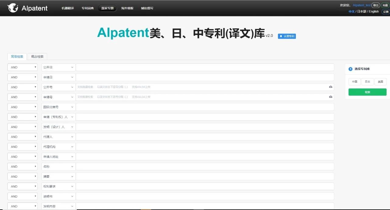 厲害了！這款覆蓋3個(gè)國家8個(gè)機翻引擎的“跨語(yǔ)言專(zhuān)利檢索系統”