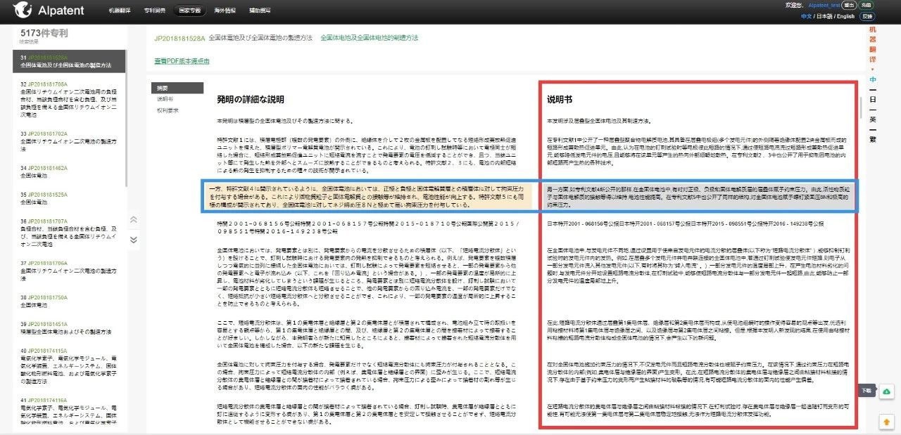 厲害了！這款覆蓋3個(gè)國家8個(gè)機翻引擎的“跨語(yǔ)言專(zhuān)利檢索系統”