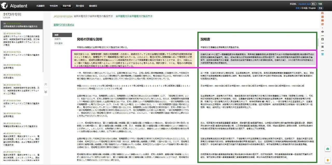 厲害了！這款覆蓋3個(gè)國家8個(gè)機翻引擎的“跨語(yǔ)言專(zhuān)利檢索系統”