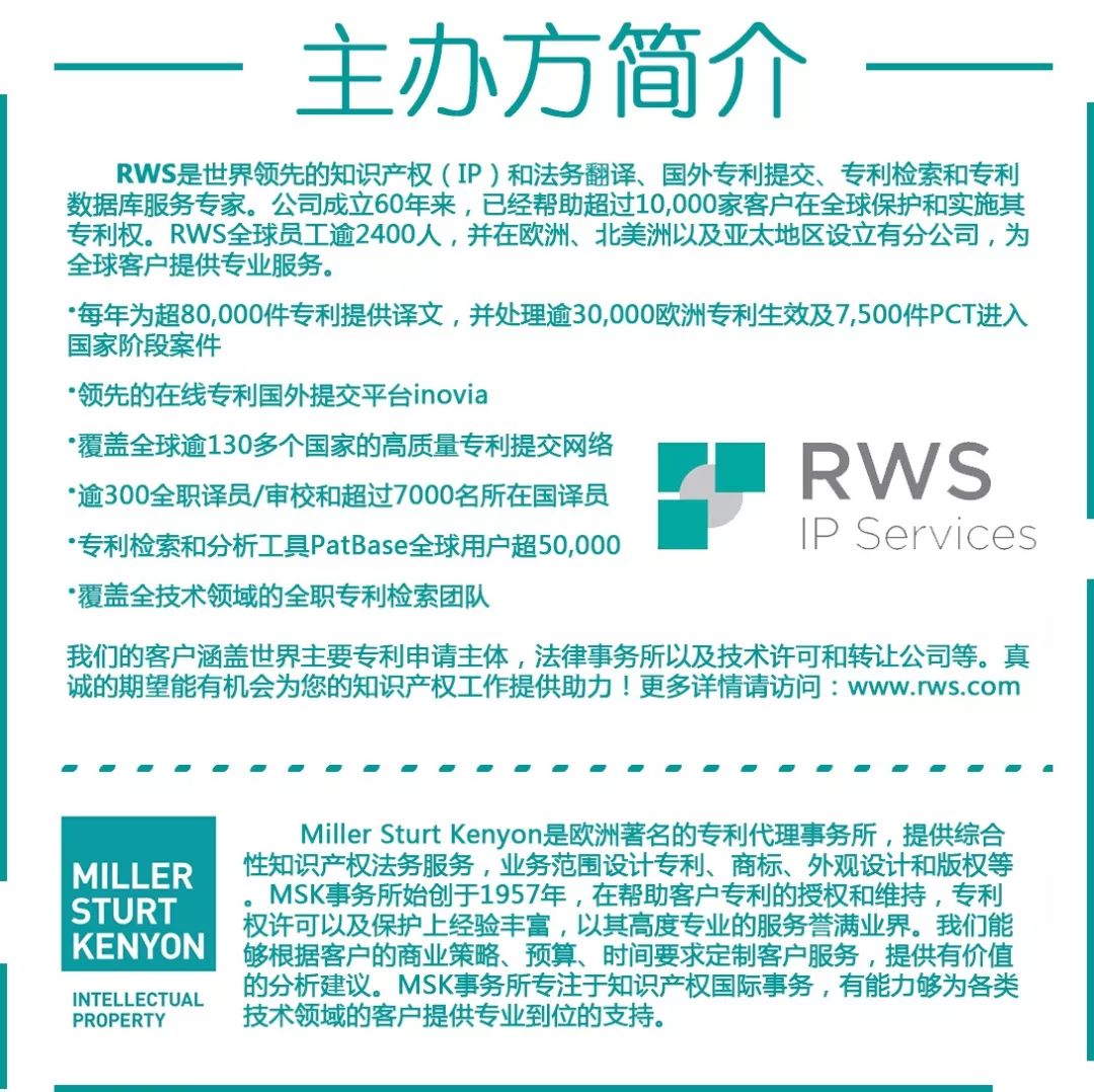 “歐洲醫藥專(zhuān)利研討會(huì )”邀請您參加