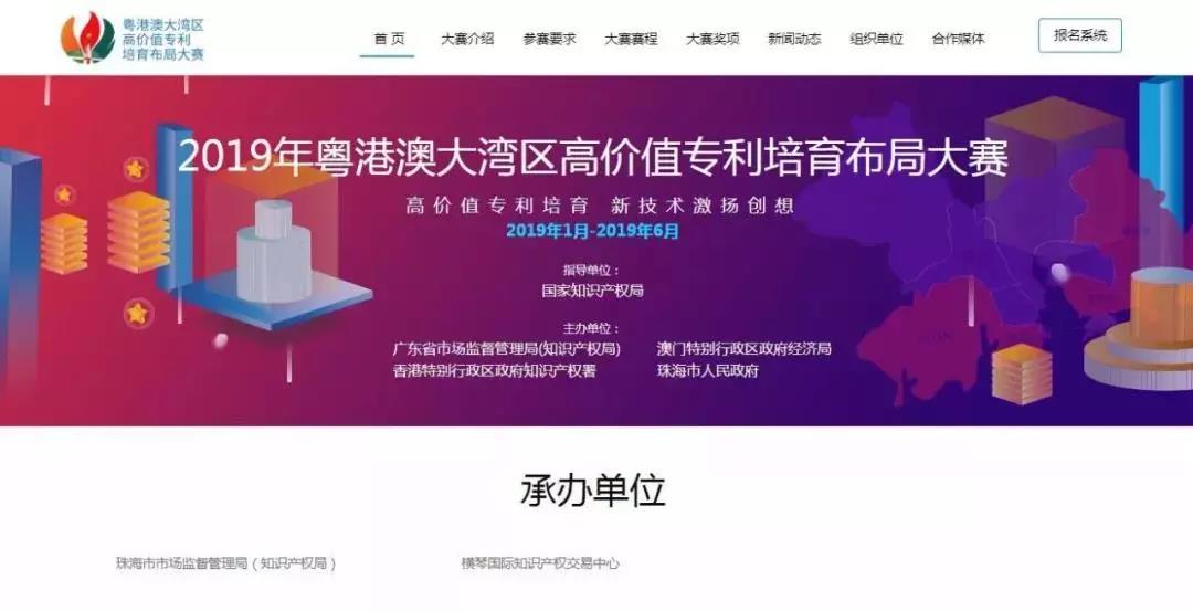2019粵港澳大灣區“高價(jià)值專(zhuān)利培育布局”大賽最全攻略！