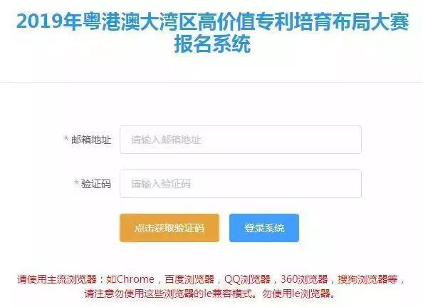2019粵港澳大灣區“高價(jià)值專(zhuān)利培育布局”大賽最全攻略！