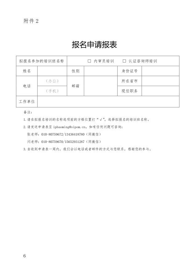 “2019年知識產(chǎn)權管理體系內審員及認證咨詢(xún)師培訓”通知