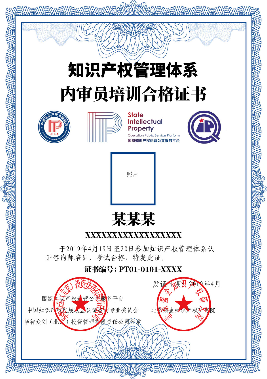 “2019年知識產(chǎn)權管理體系內審員及認證咨詢(xún)師培訓”通知