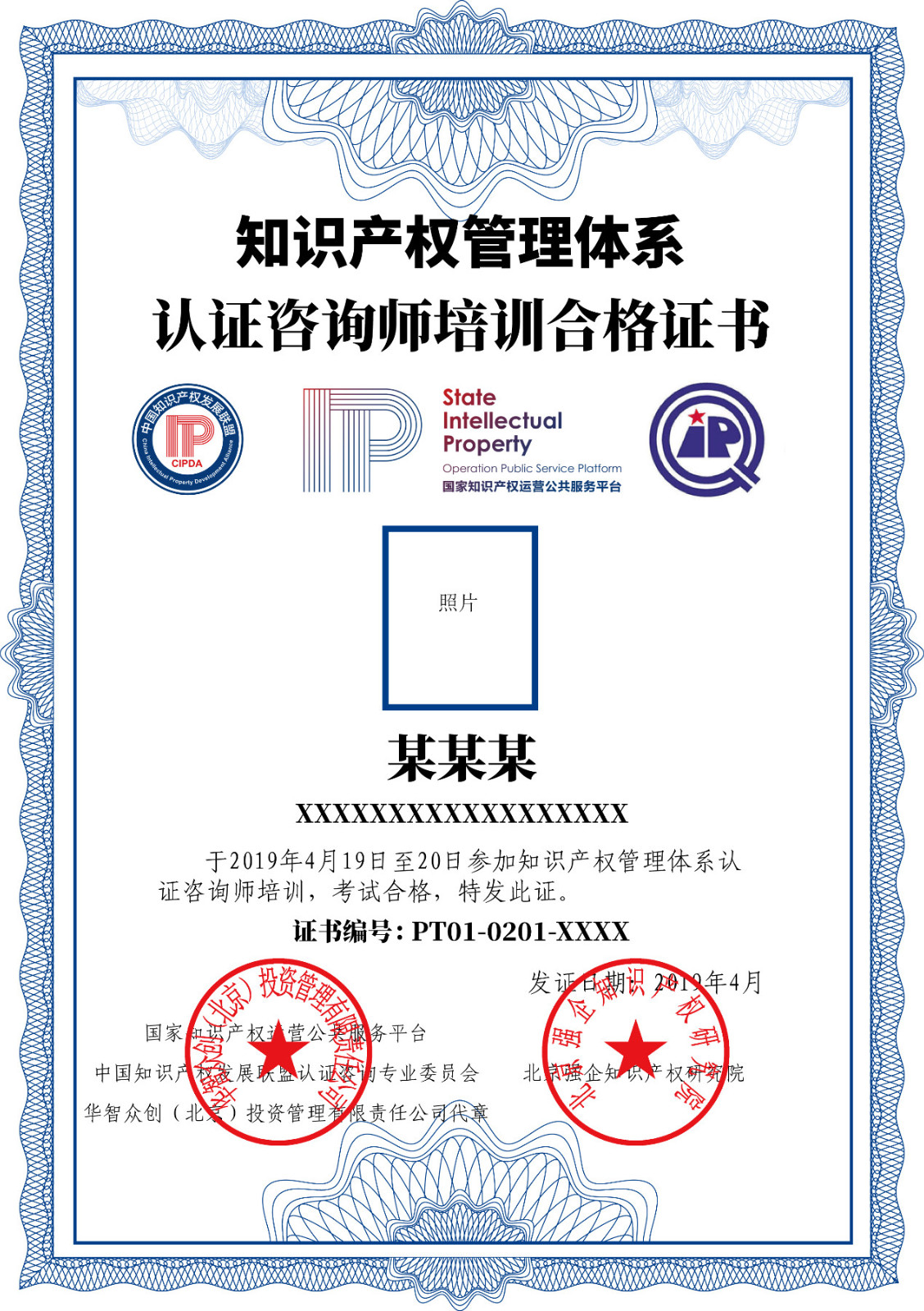 “2019年知識產(chǎn)權管理體系內審員及認證咨詢(xún)師培訓”通知