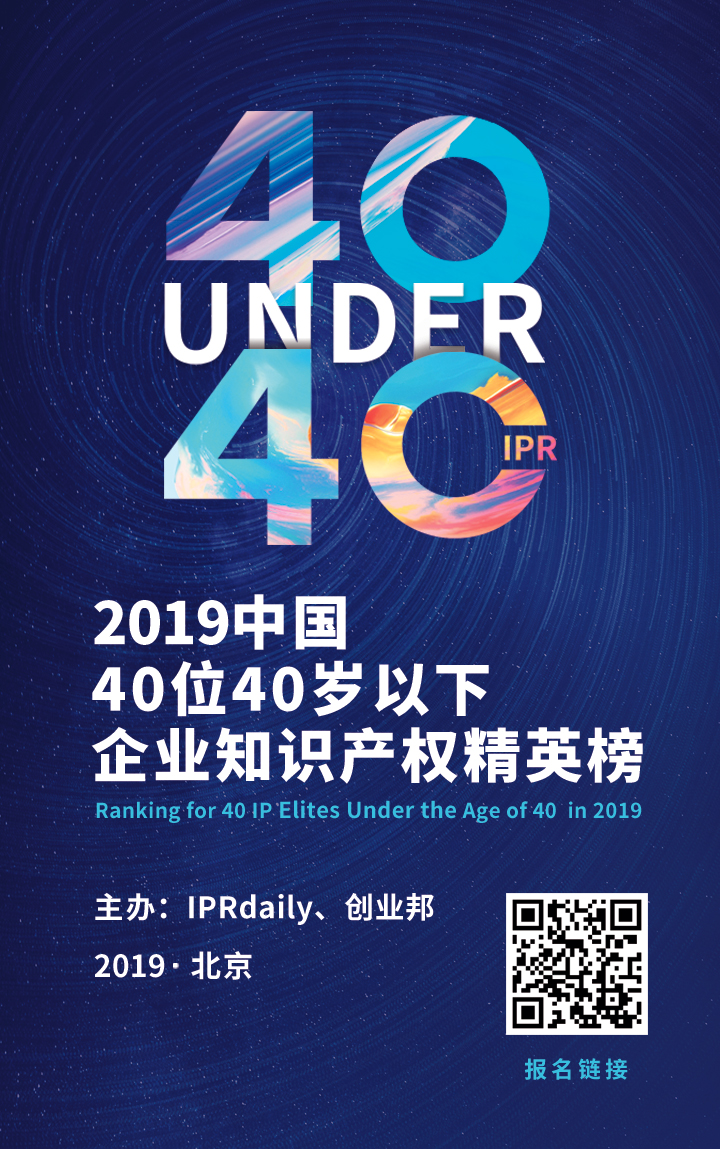 “40位40歲以下企業(yè)知識產(chǎn)權精英”大型評選活動(dòng)流程曝光（40 Under 40）