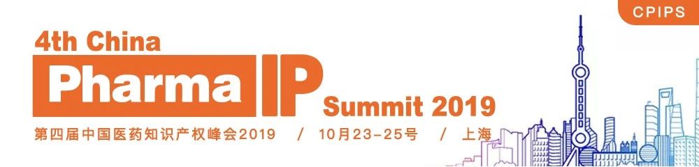 嘉賓寄語(yǔ)CPIPS 2019：相約第四屆中國醫藥知識產(chǎn)權峰會(huì )2019（10月23-25，上海）