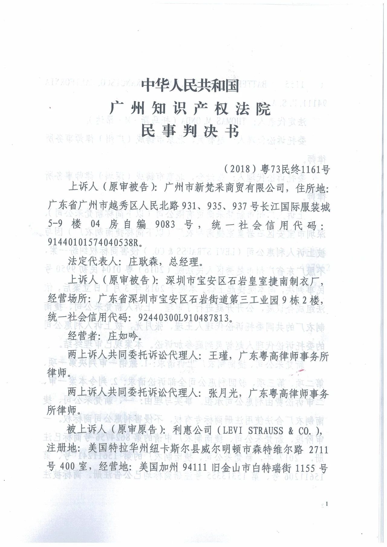 廣州知識產(chǎn)權法院精品案例--利惠公司商標侵權案件