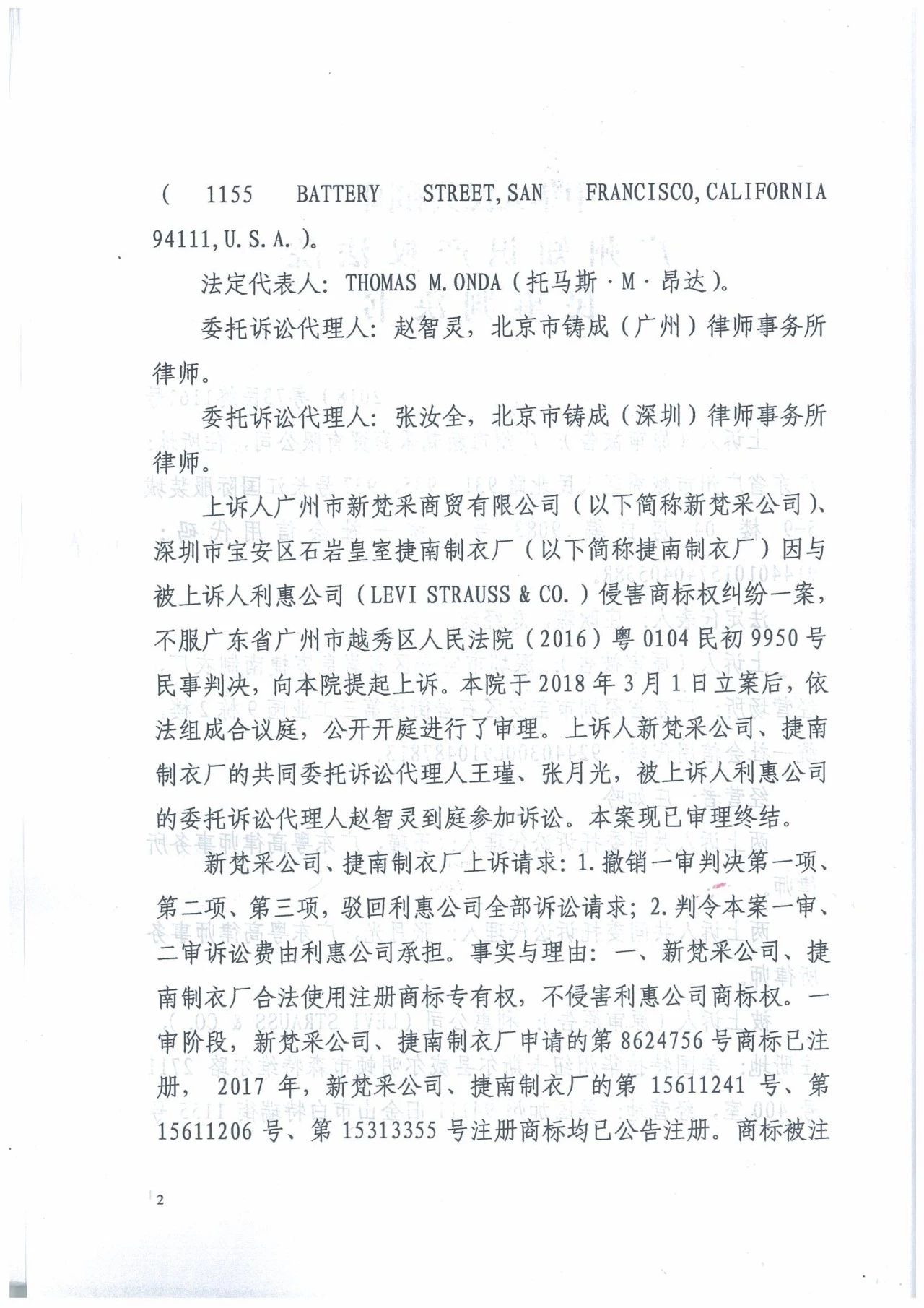 廣州知識產(chǎn)權法院精品案例--利惠公司商標侵權案件