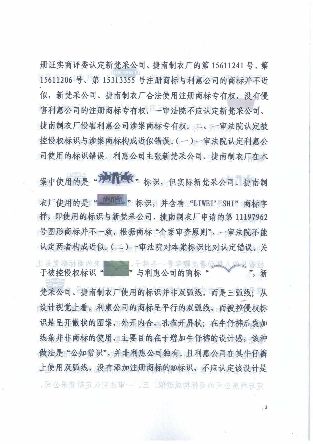 廣州知識產(chǎn)權法院精品案例--利惠公司商標侵權案件