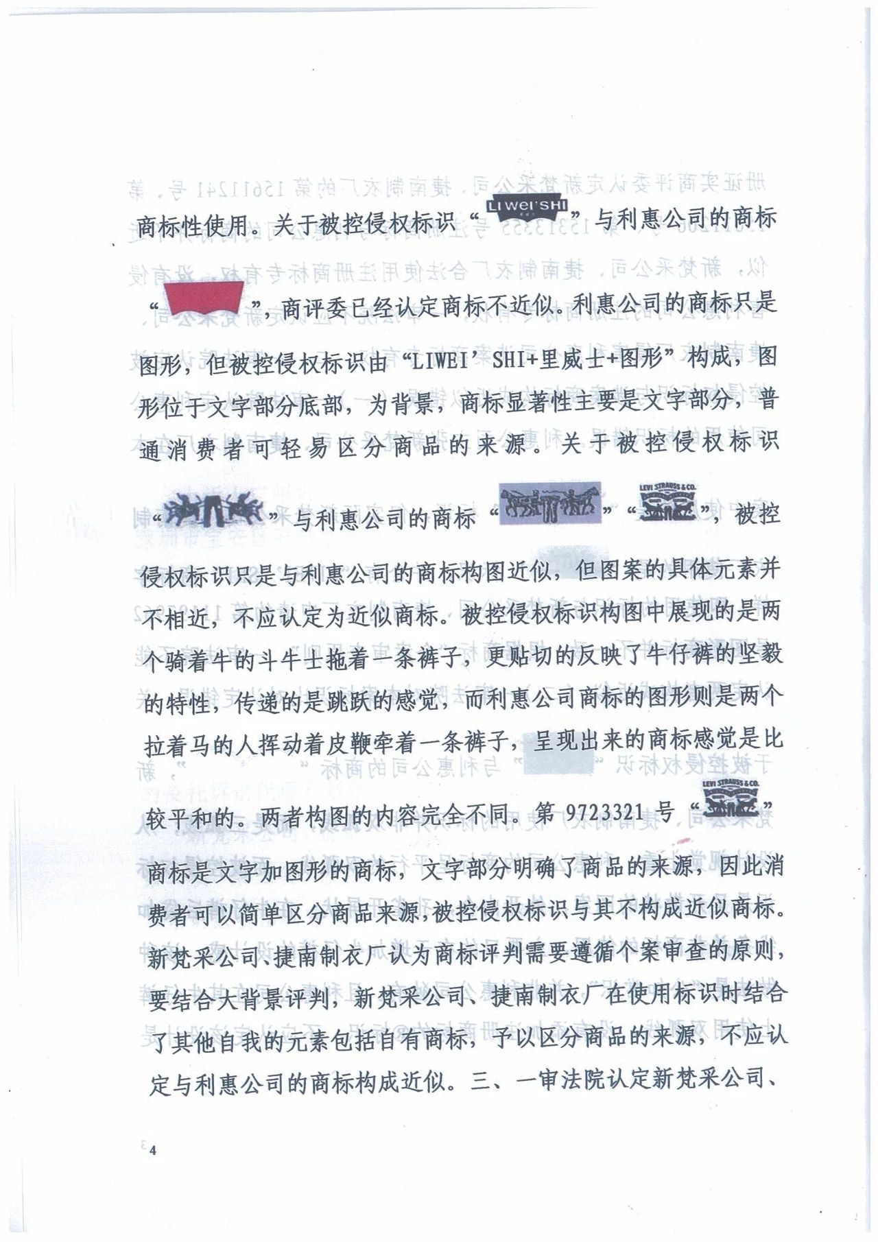 廣州知識產(chǎn)權法院精品案例--利惠公司商標侵權案件