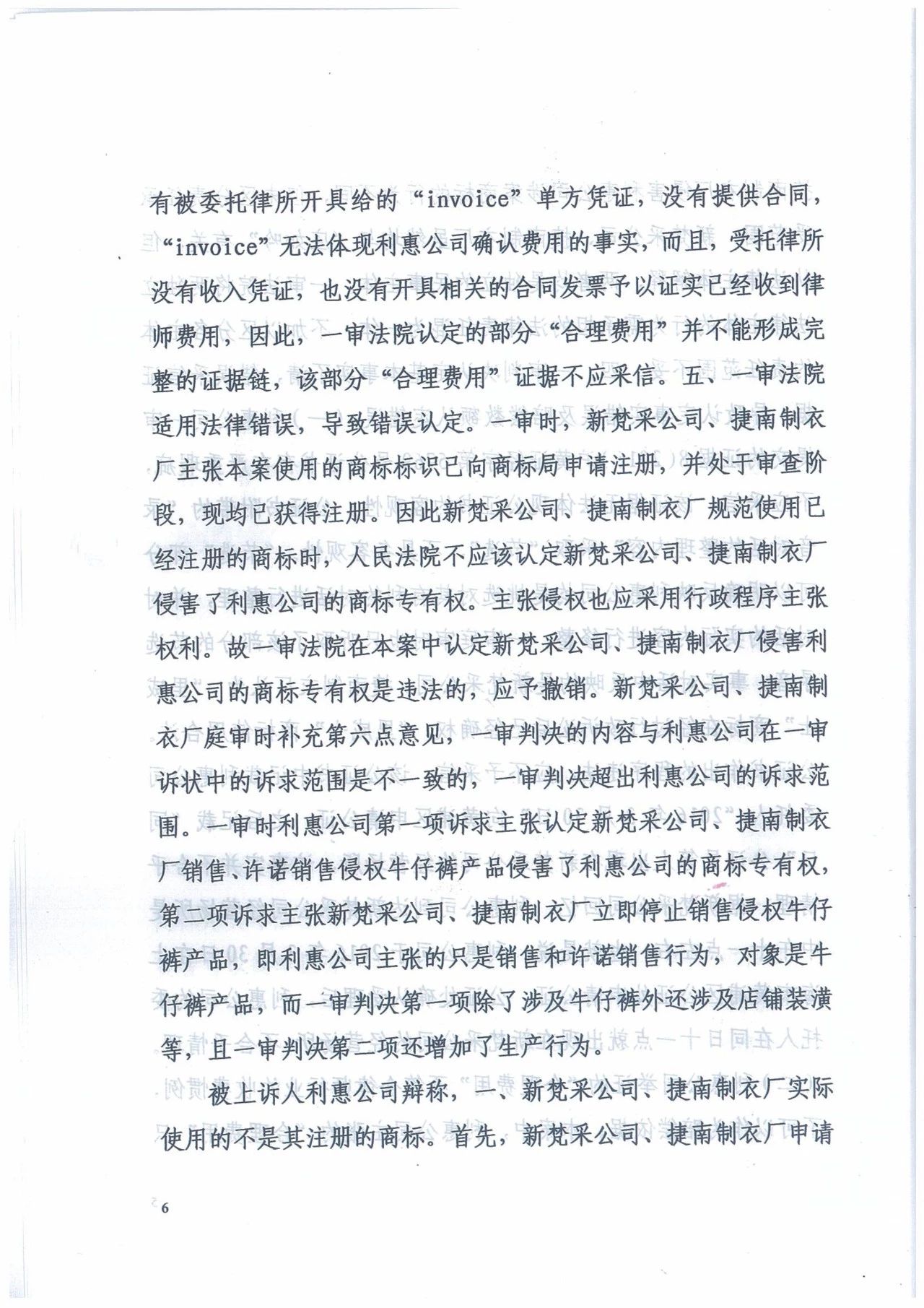 廣州知識產(chǎn)權法院精品案例--利惠公司商標侵權案件