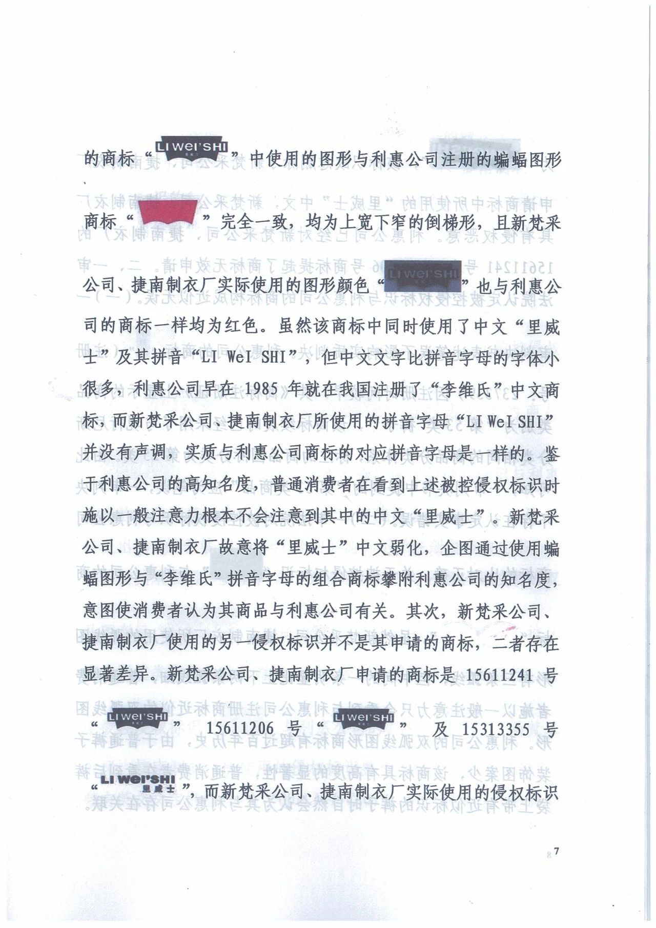 廣州知識產(chǎn)權法院精品案例--利惠公司商標侵權案件
