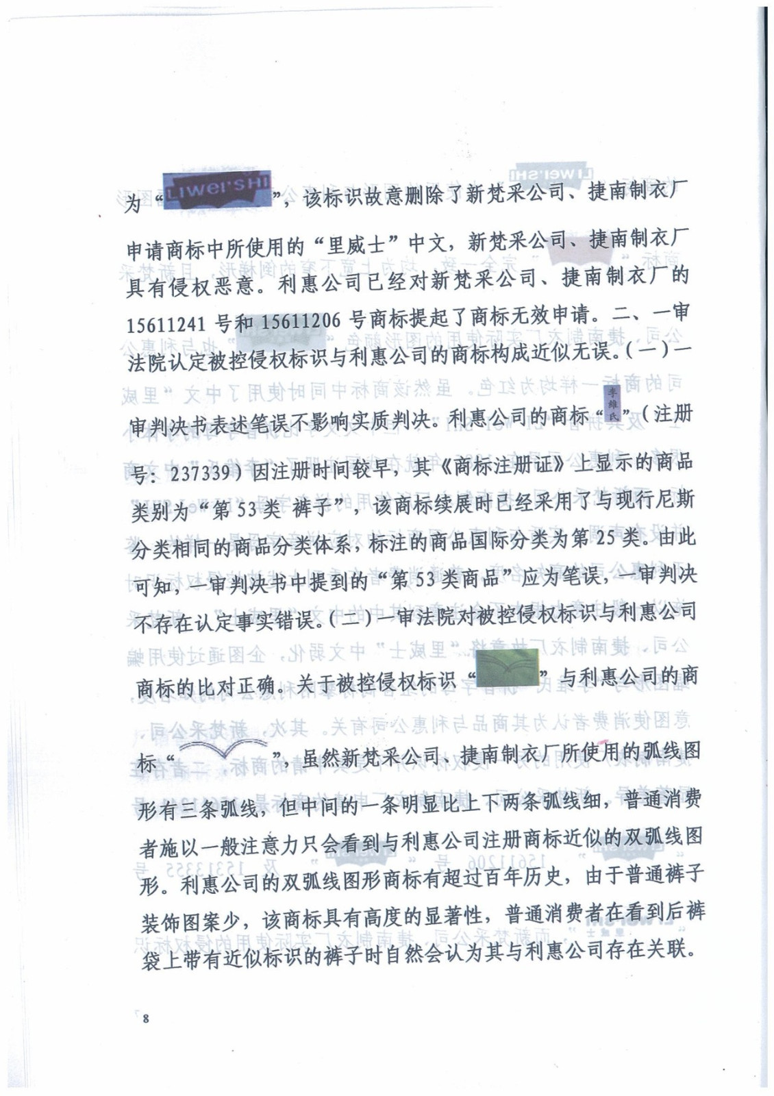 廣州知識產(chǎn)權法院精品案例--利惠公司商標侵權案件