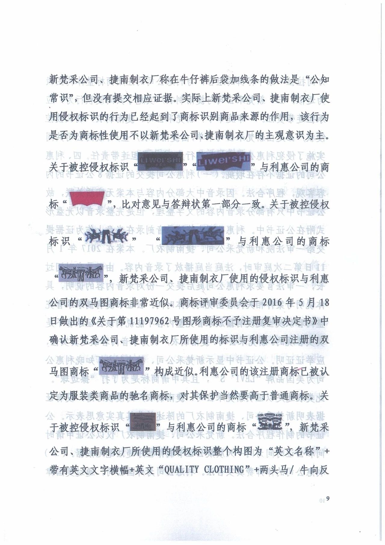 廣州知識產(chǎn)權法院精品案例--利惠公司商標侵權案件
