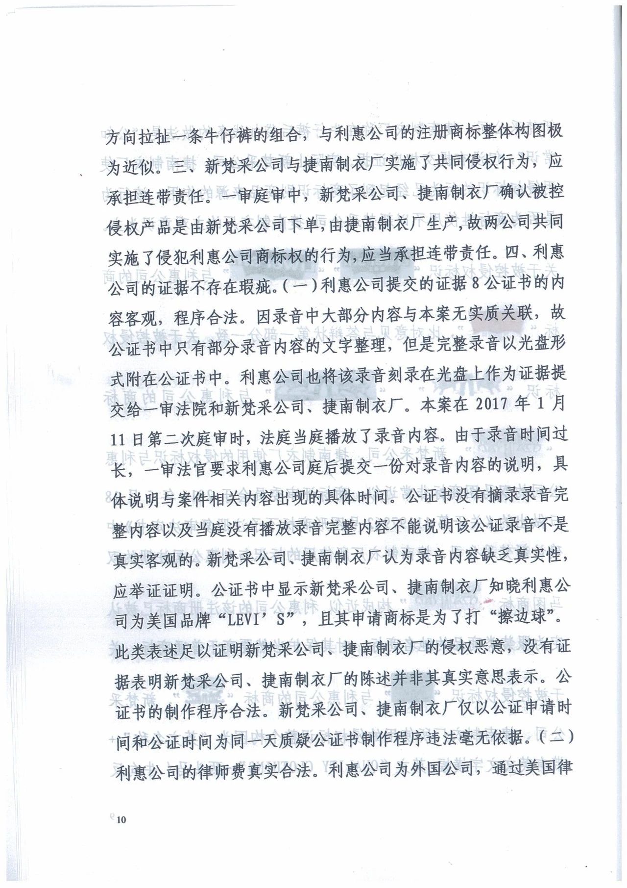 廣州知識產(chǎn)權法院精品案例--利惠公司商標侵權案件