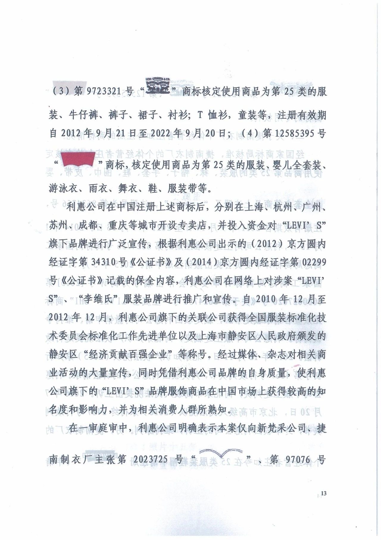 廣州知識產(chǎn)權法院精品案例--利惠公司商標侵權案件