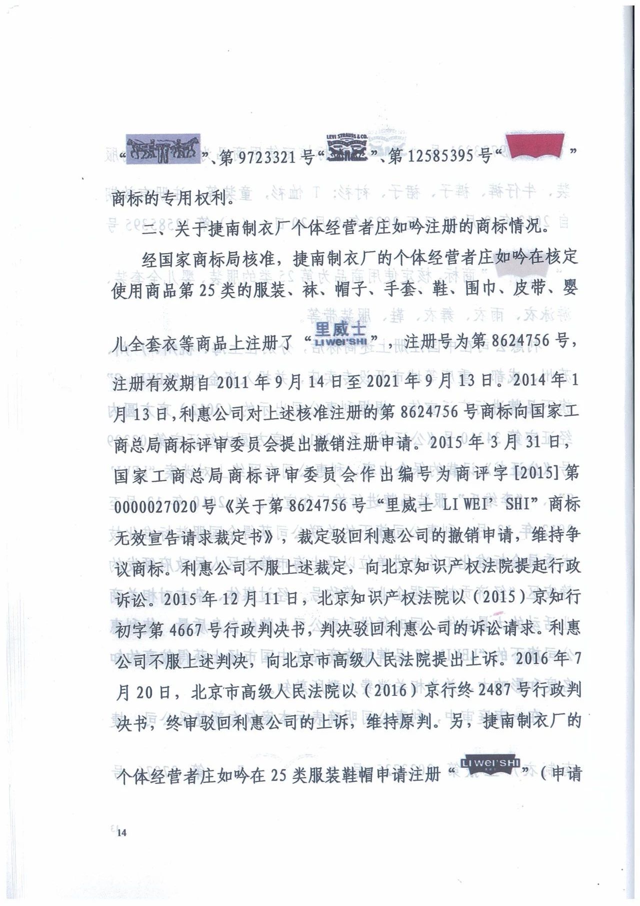 廣州知識產(chǎn)權法院精品案例--利惠公司商標侵權案件
