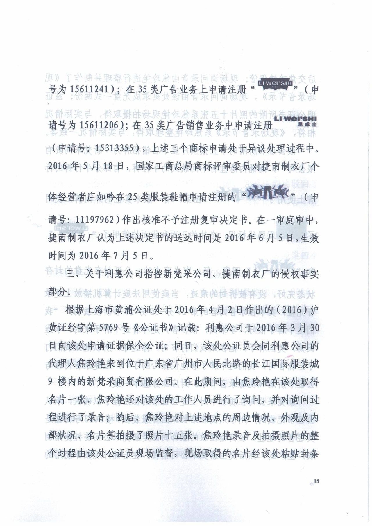 廣州知識產(chǎn)權法院精品案例--利惠公司商標侵權案件