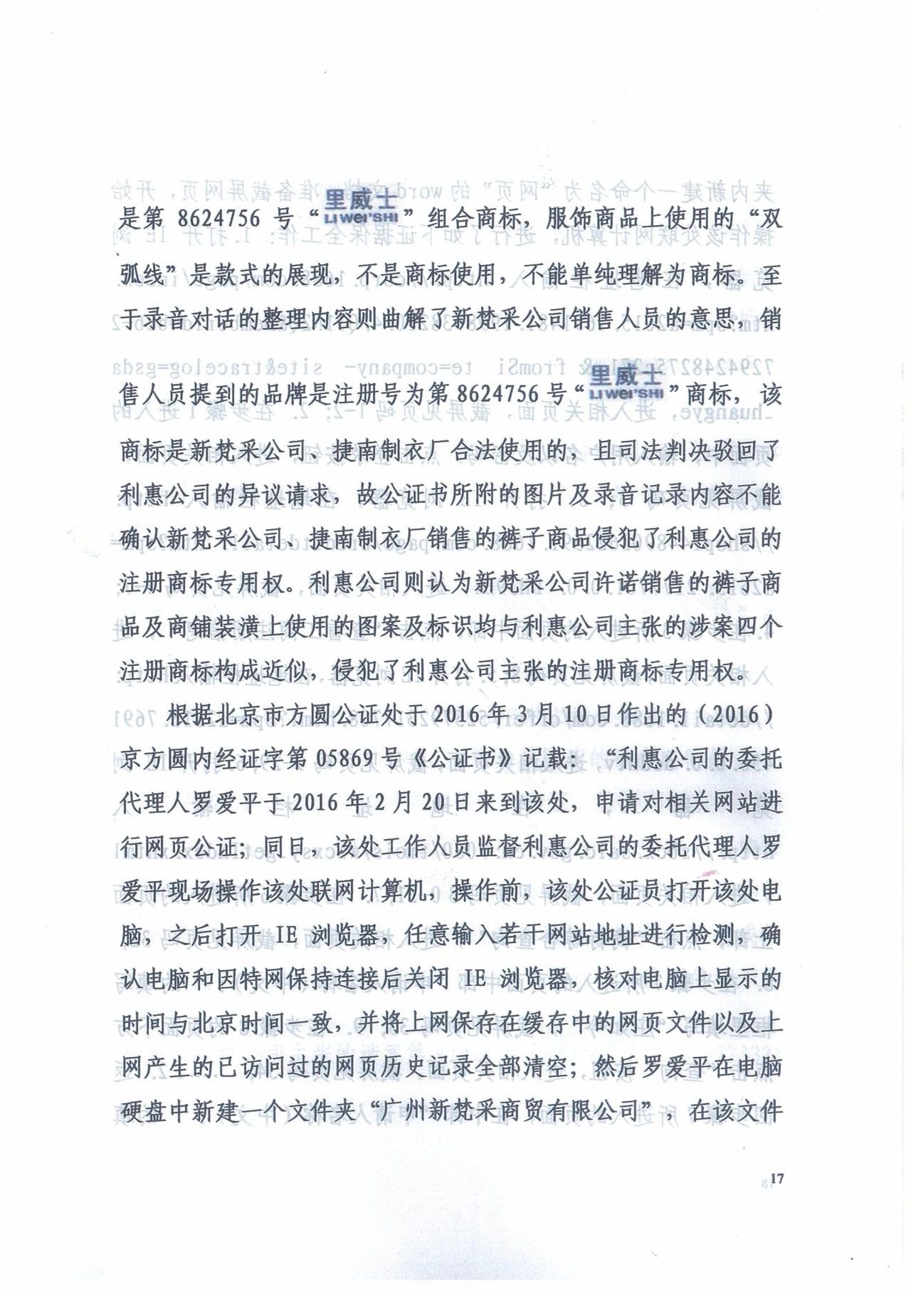 廣州知識產(chǎn)權法院精品案例--利惠公司商標侵權案件