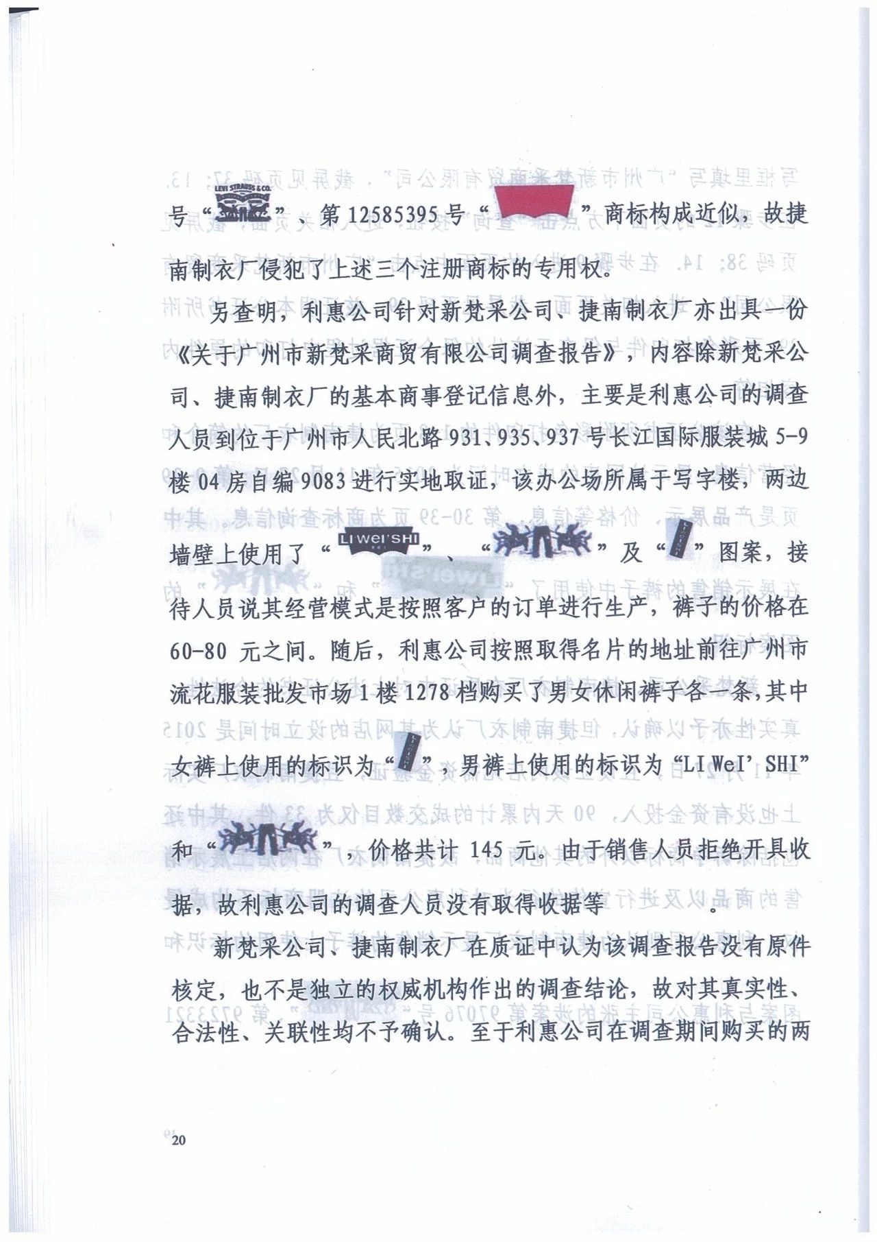 廣州知識產(chǎn)權法院精品案例--利惠公司商標侵權案件