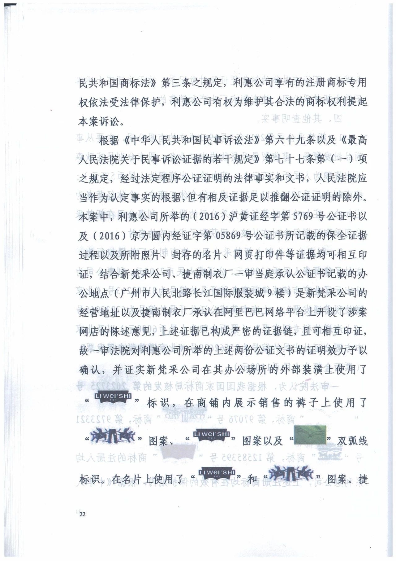 廣州知識產(chǎn)權法院精品案例--利惠公司商標侵權案件