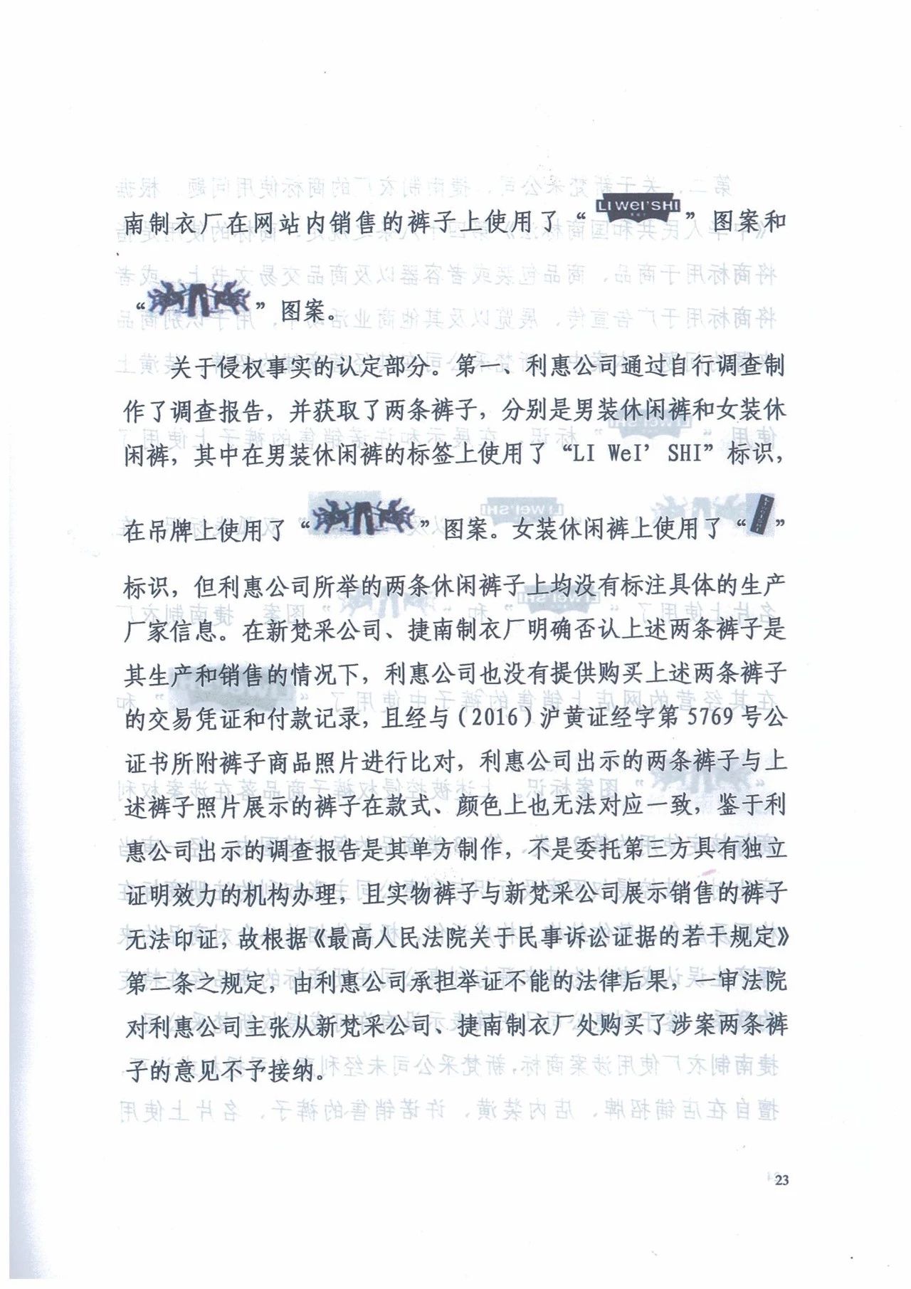 廣州知識產(chǎn)權法院精品案例--利惠公司商標侵權案件