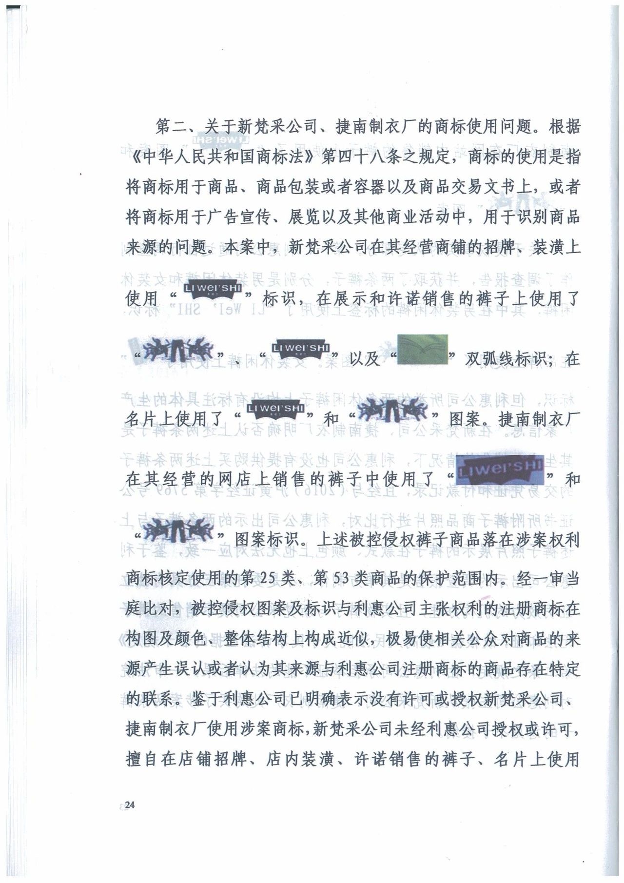 廣州知識產(chǎn)權法院精品案例--利惠公司商標侵權案件
