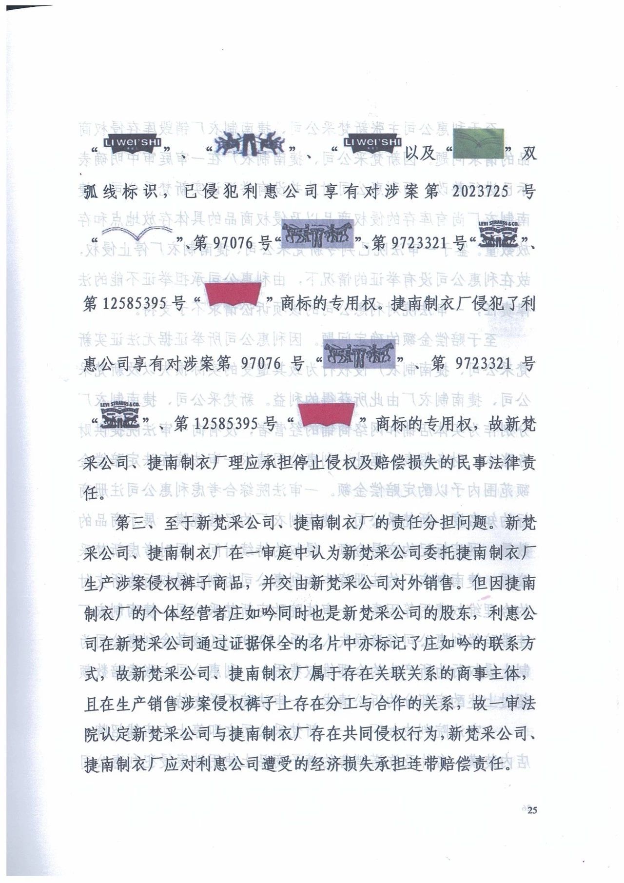 廣州知識產(chǎn)權法院精品案例--利惠公司商標侵權案件