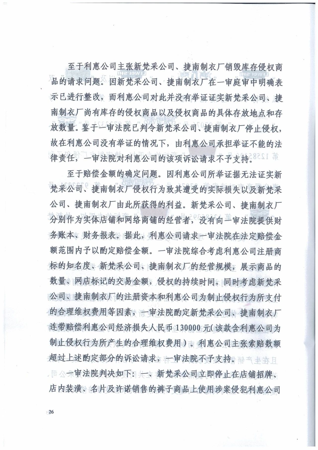 廣州知識產(chǎn)權法院精品案例--利惠公司商標侵權案件