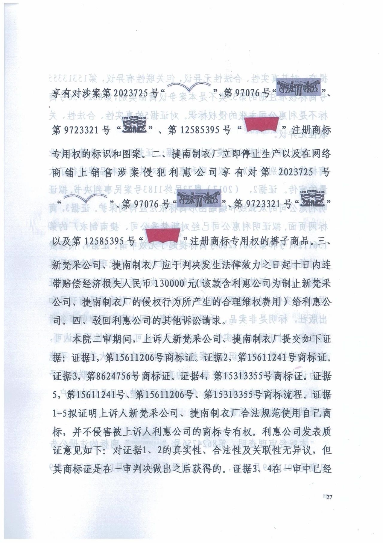 廣州知識產(chǎn)權法院精品案例--利惠公司商標侵權案件