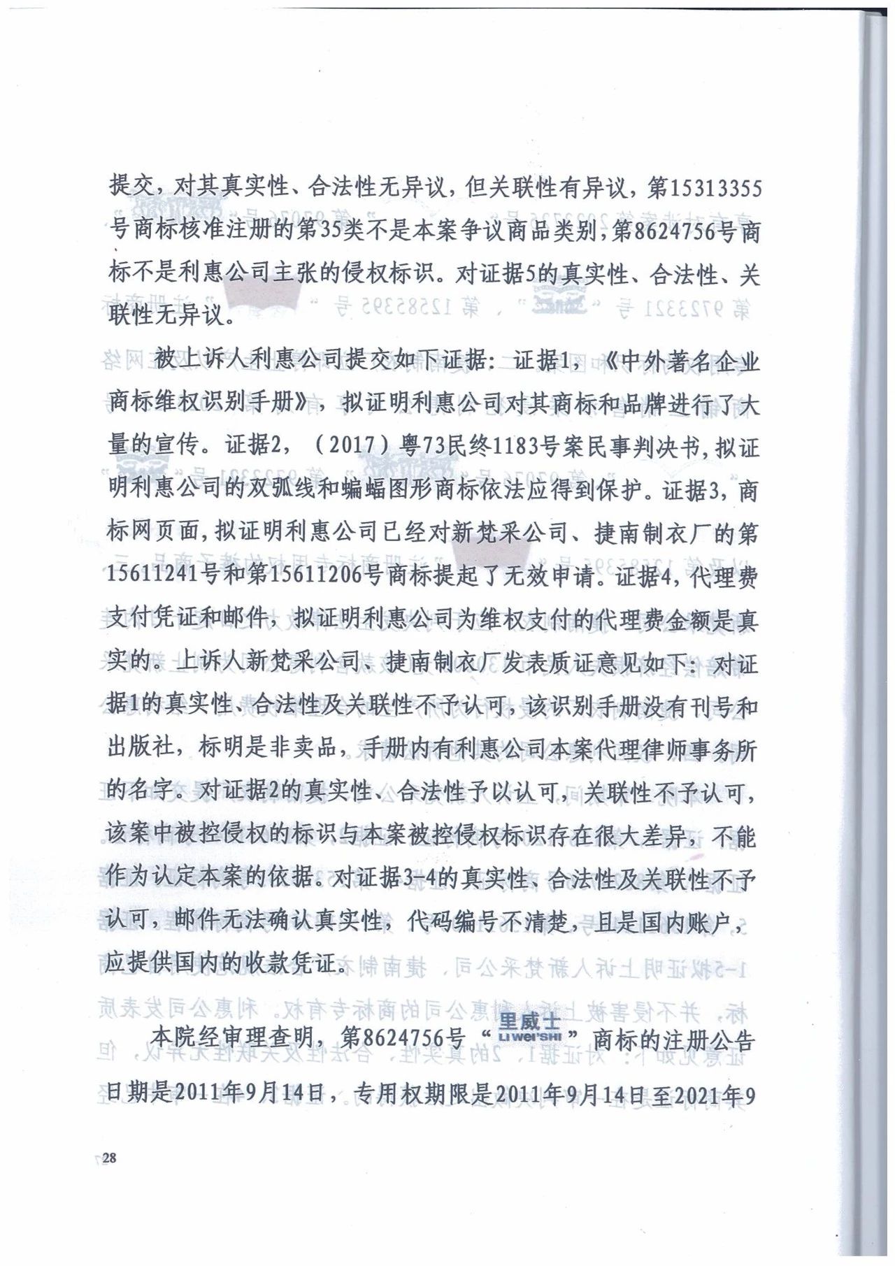 廣州知識產(chǎn)權法院精品案例--利惠公司商標侵權案件