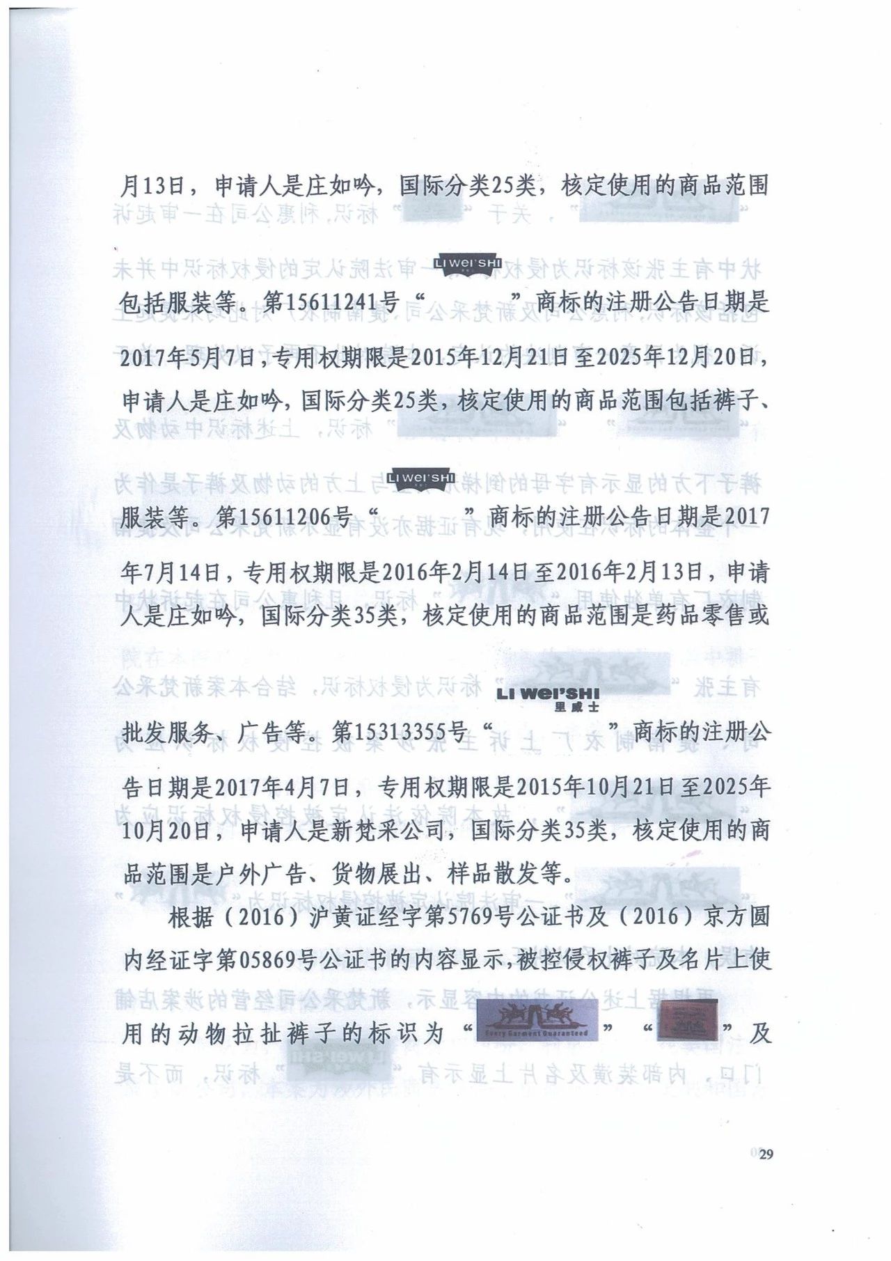 廣州知識產(chǎn)權法院精品案例--利惠公司商標侵權案件