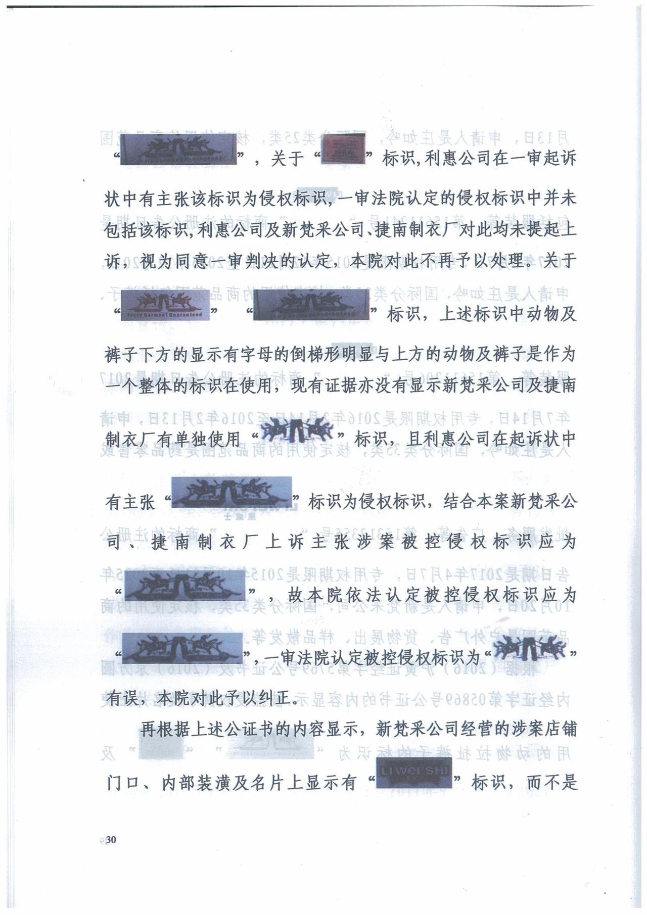 廣州知識產(chǎn)權法院精品案例--利惠公司商標侵權案件