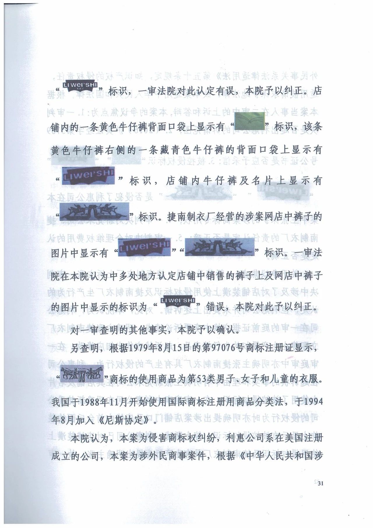 廣州知識產(chǎn)權法院精品案例--利惠公司商標侵權案件