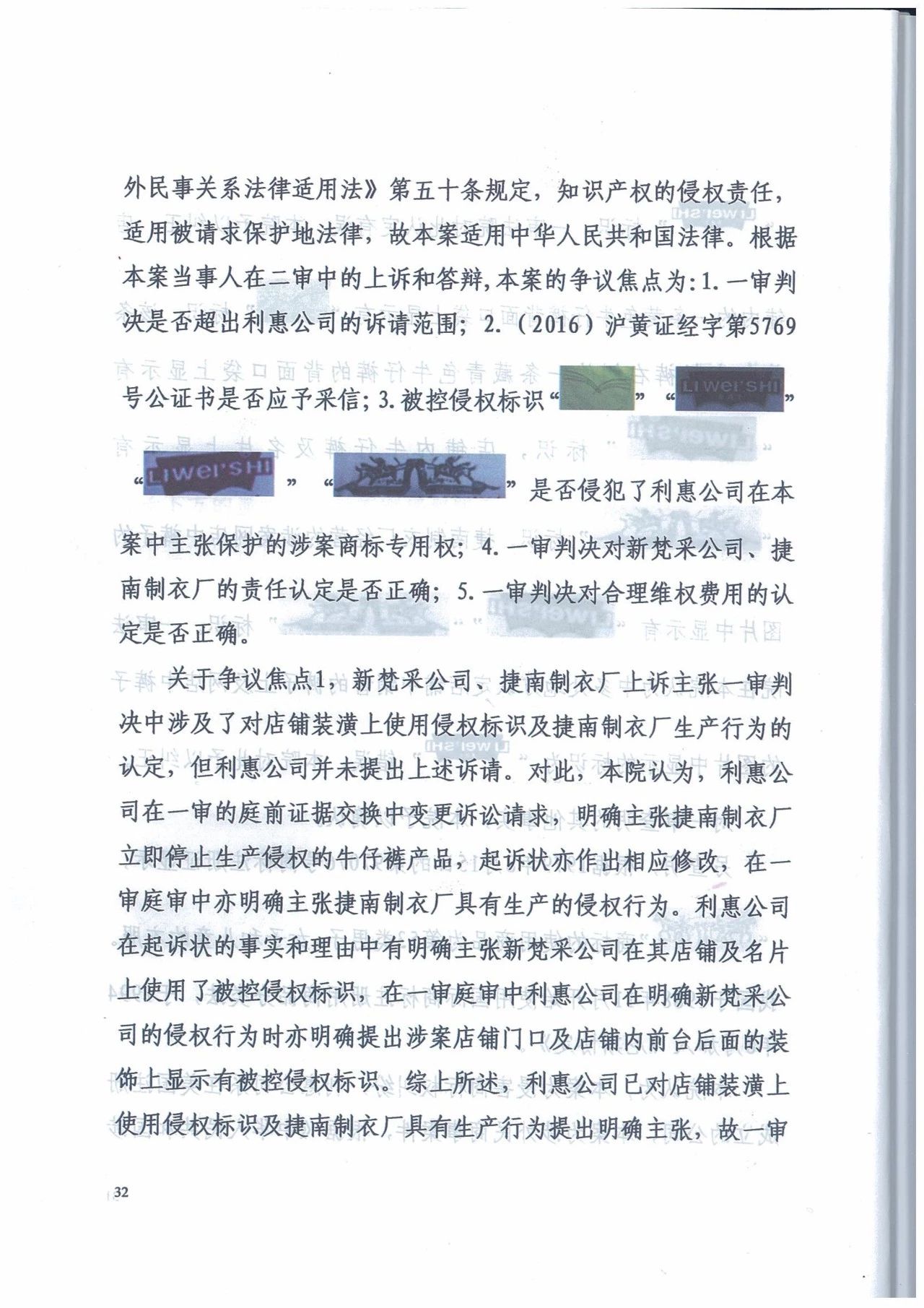 廣州知識產(chǎn)權法院精品案例--利惠公司商標侵權案件