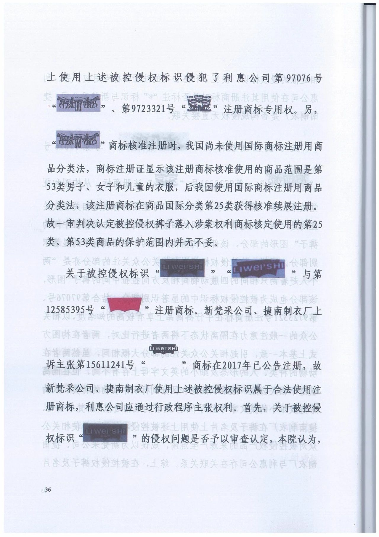 廣州知識產(chǎn)權法院精品案例--利惠公司商標侵權案件