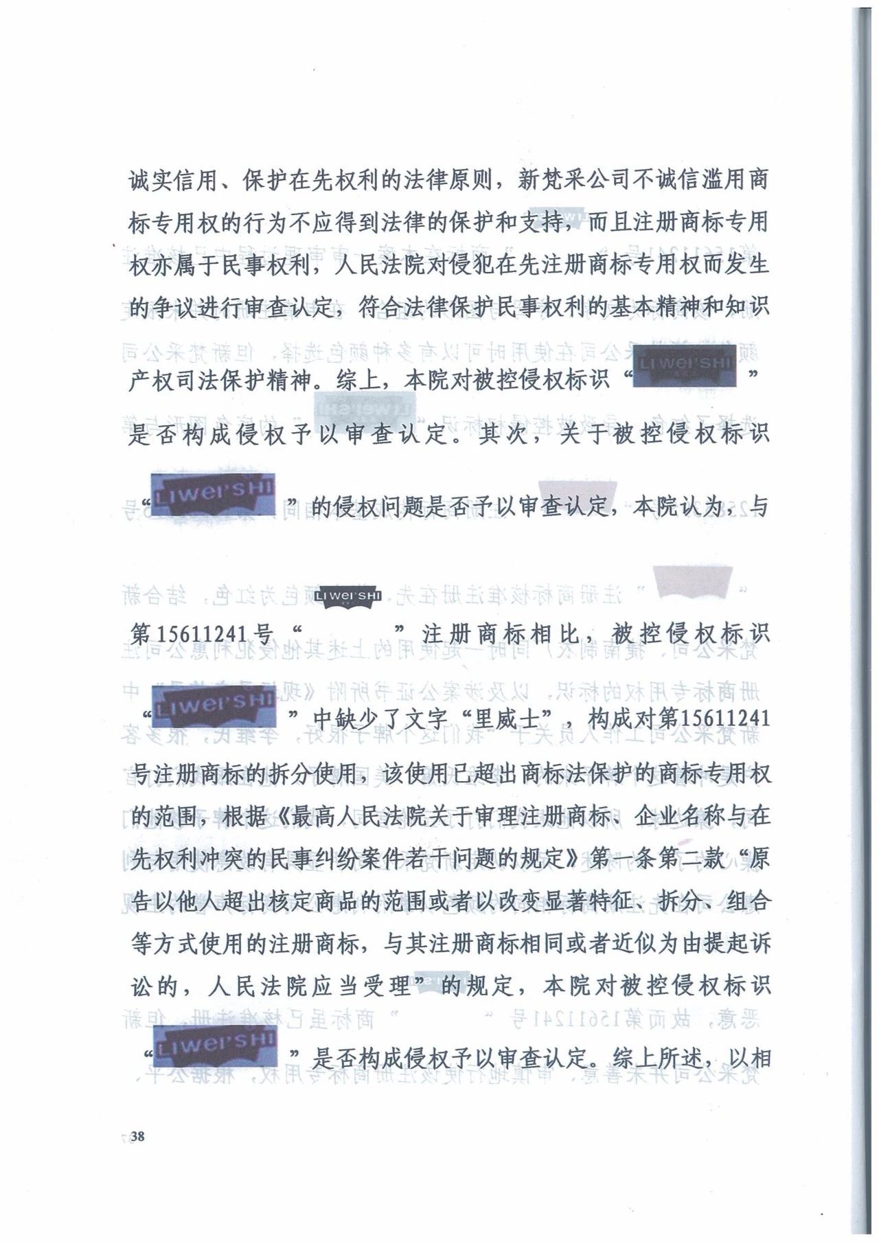 廣州知識產(chǎn)權法院精品案例--利惠公司商標侵權案件