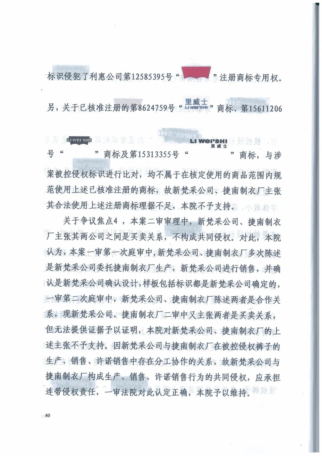 廣州知識產(chǎn)權法院精品案例--利惠公司商標侵權案件