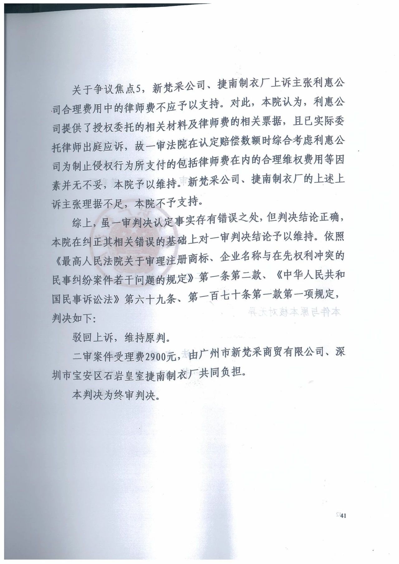 廣州知識產(chǎn)權法院精品案例--利惠公司商標侵權案件