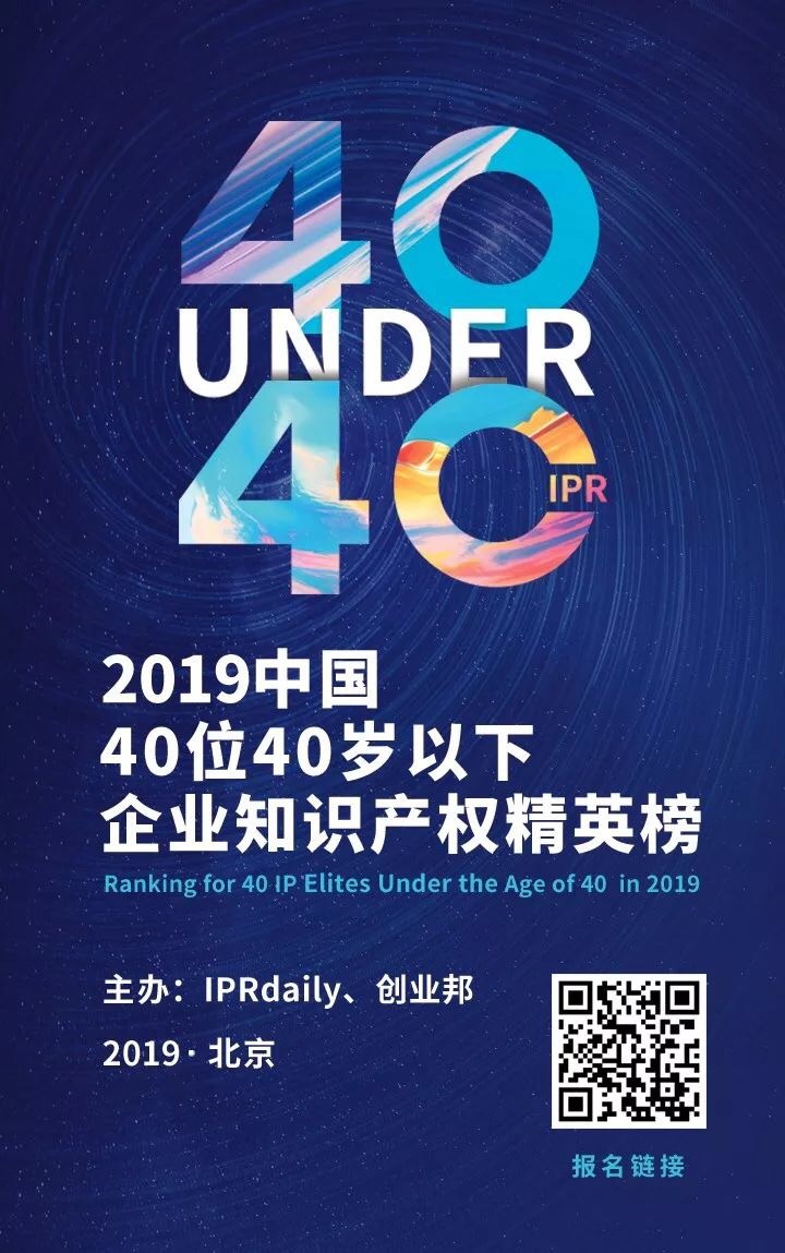 延期通知！尋找40位40歲以下企業(yè)知識產(chǎn)權精英（40 Under 40）活動(dòng)改期