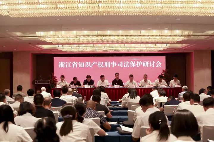 重拳出擊！浙江公布知識產(chǎn)權刑事司法保護十大典型案例