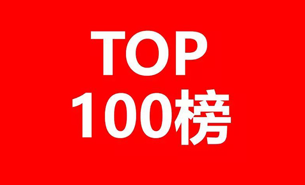 全球半導體技術(shù)發(fā)明專(zhuān)利排行榜