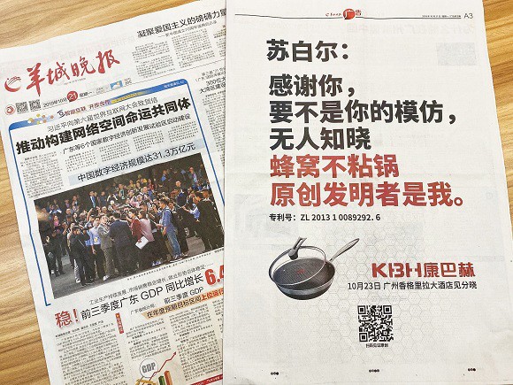 索賠百億的“不粘鍋專(zhuān)利”被部分無(wú)效（附：決定書(shū)全文）