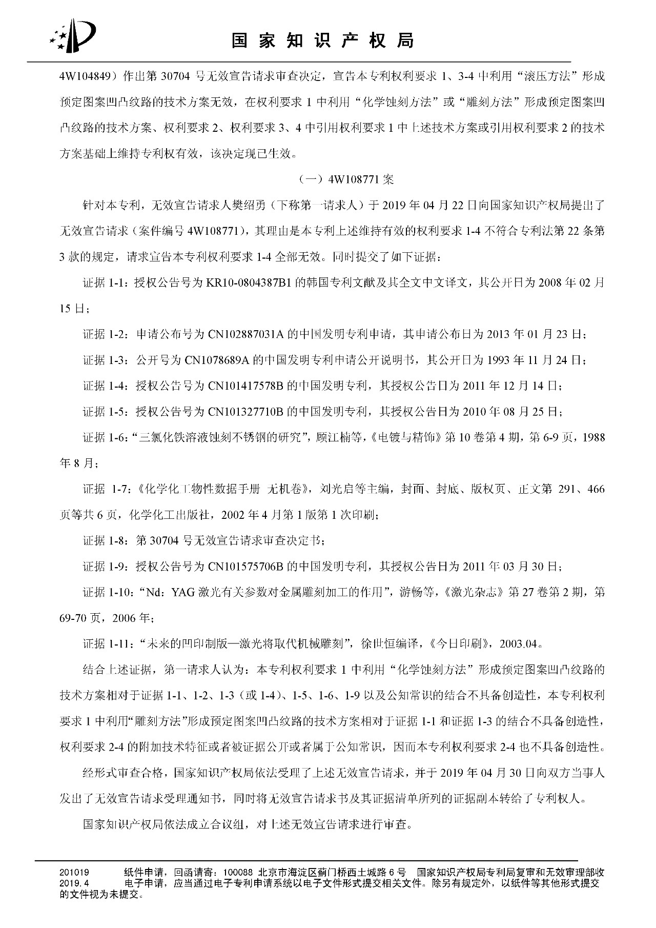 索賠百億的“不粘鍋專(zhuān)利”被部分無(wú)效（附：決定書(shū)全文）