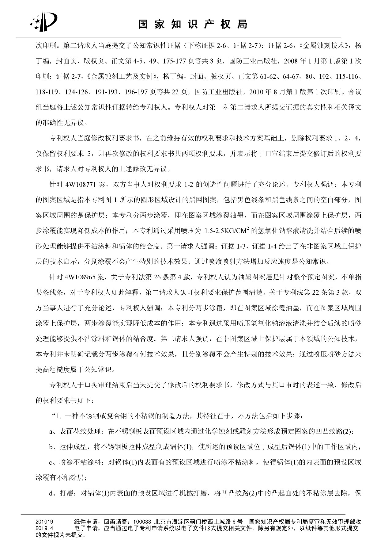 索賠百億的“不粘鍋專(zhuān)利”被部分無(wú)效（附：決定書(shū)全文）